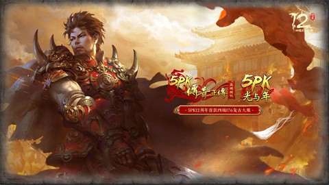 光与年5PK传奇