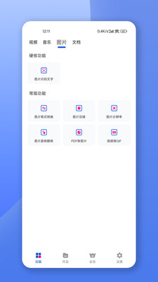 格式转换宝