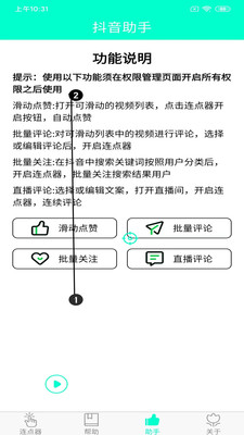 手机连点器