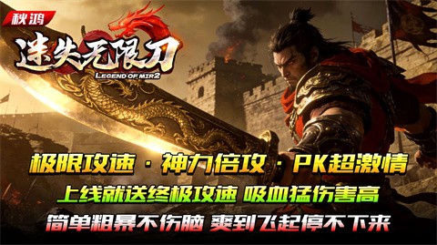 秋鸿迷失无限刀