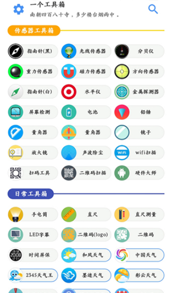 一个工具箱安卓版