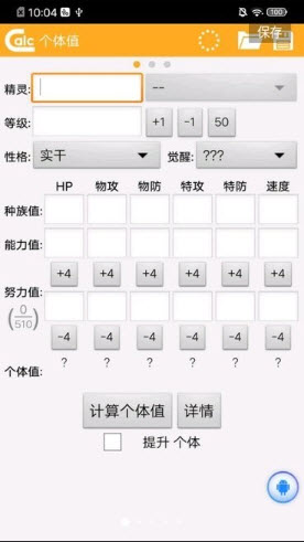 ORAS个体值伤害计算器