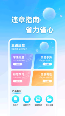 车辆违章助手