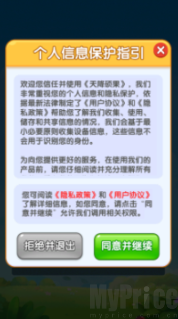 天降硕果