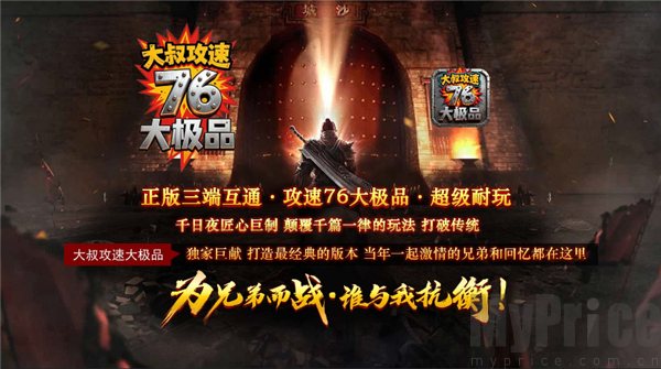 大叔攻速76大极品