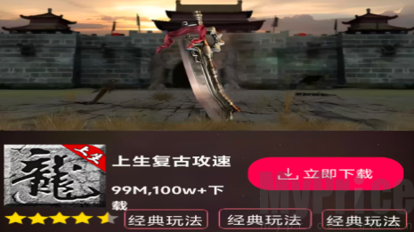 上生复古攻速