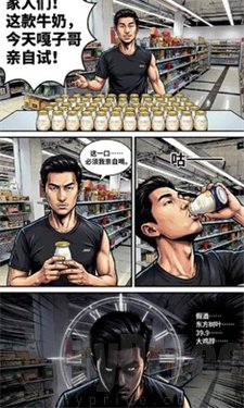 嘎子卖酸奶