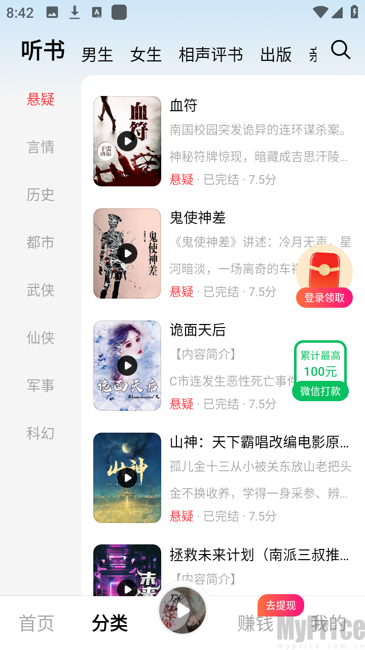 九狸畅听