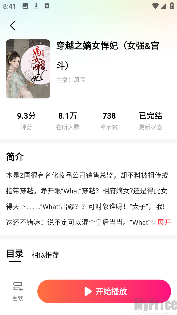 九狸畅听