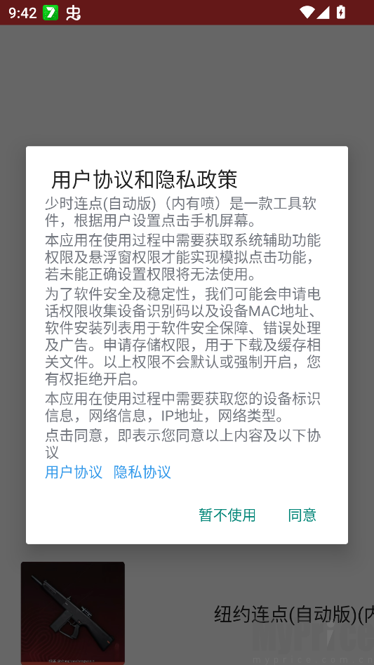 纽约连点自动版