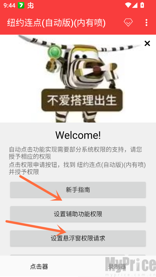 纽约连点自动版