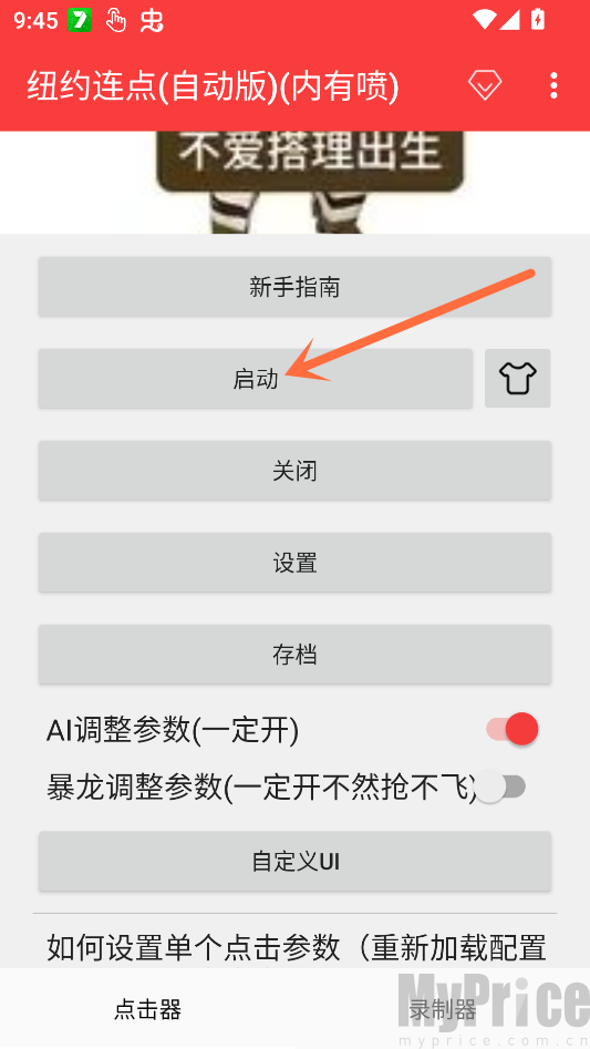 纽约连点自动版