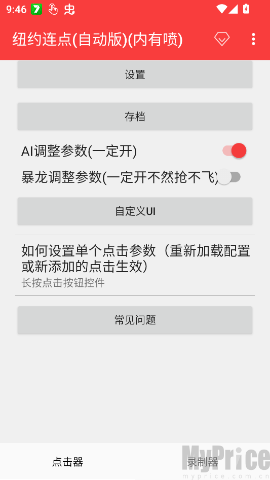 纽约连点自动版