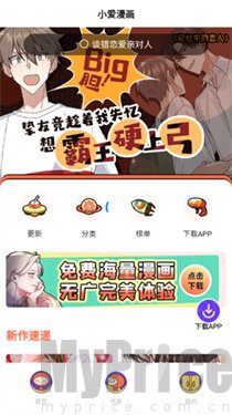 小爱漫画
