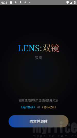 LENS双镜