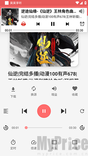 昊昊享听APP官方下载安卓版-昊昊享听软件免费下载最新版本v4.6