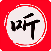 昊昊享听