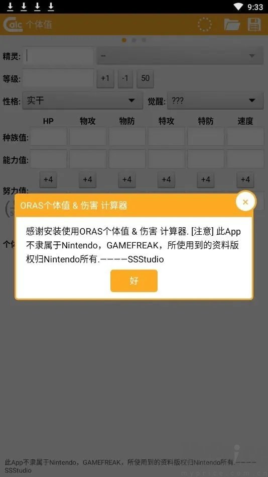 ORAS个体值伤害计算器