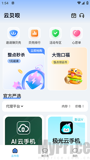 云贝呗