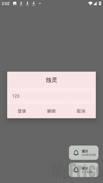 烛灵插件