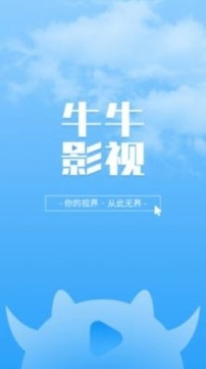牛牛影视