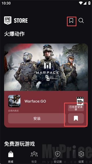 EPIC手机版
