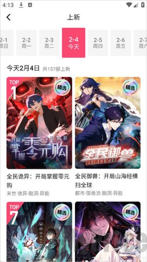 火龙漫剧