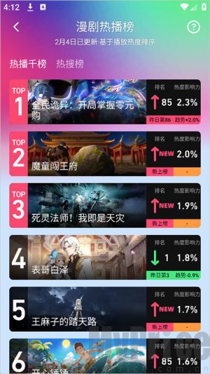 火龙漫剧