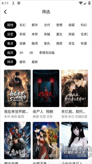 火龙漫剧