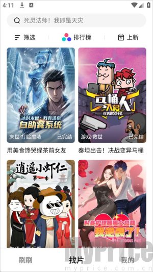 火龙漫剧