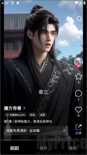 火龙漫剧