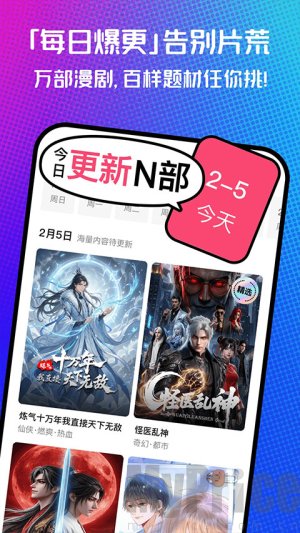火龙漫剧