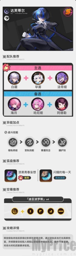 异环达芙蒂尔培养攻略 异环达芙蒂尔配队与出装选择推荐