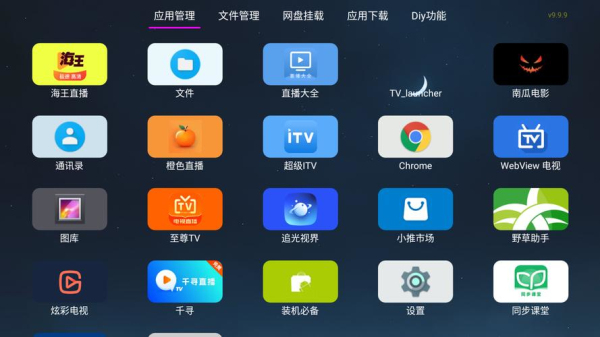 电视tv软件