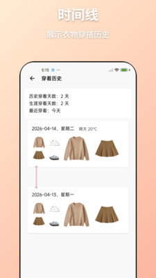 轻衣橱