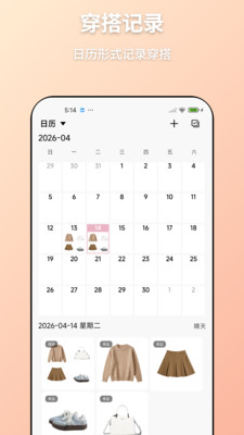 轻衣橱