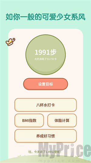 天天趣计步