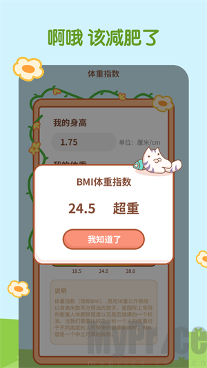 天天趣计步