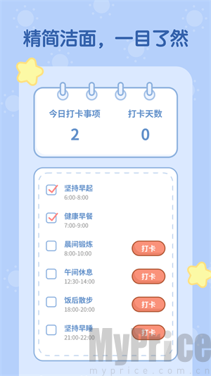 天天趣计步