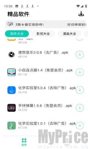 轻念软件库