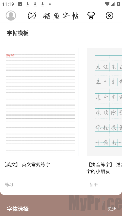 猫鱼字帖