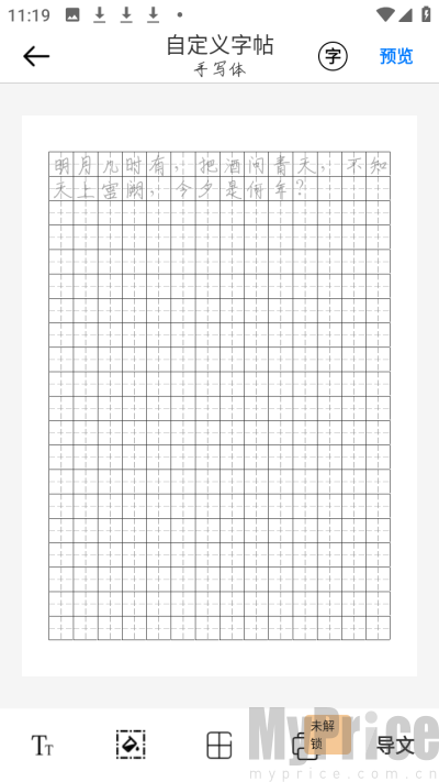 猫鱼字帖