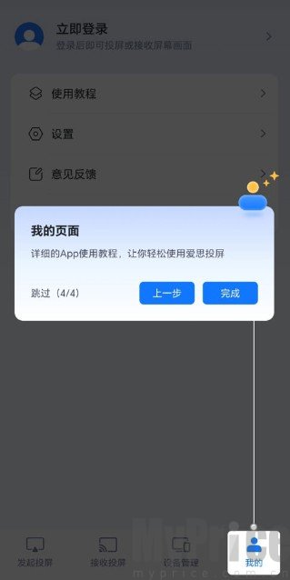 爱思投屏