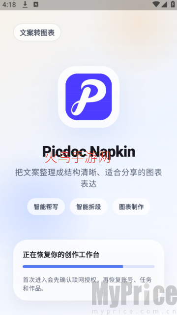 Picdoc Napkin 文案转图表