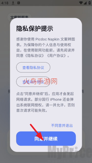 Picdoc Napkin 文案转图表