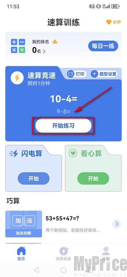 速算训练