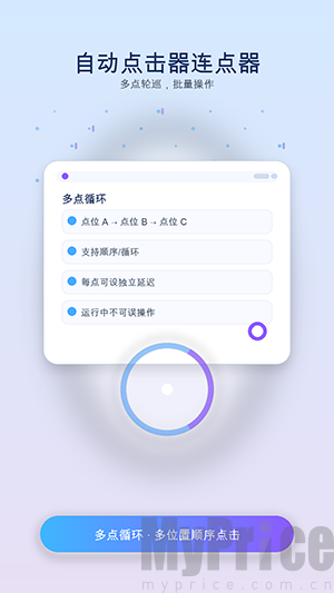 手指自动连点器