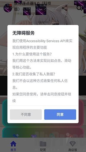李神连点器9.0