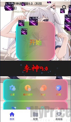 李神连点器9.0