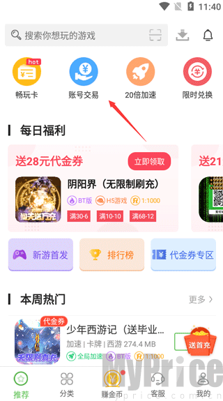小8游戏盒